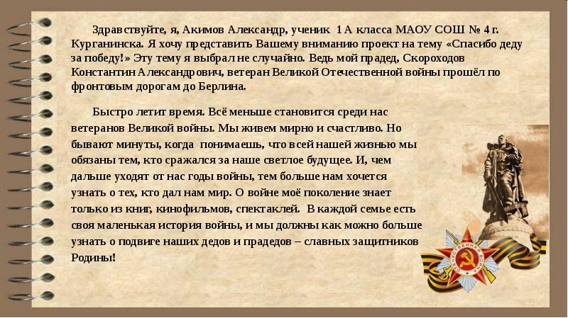 Сочинение на тему день победы 6 класс по русскому языку с планом