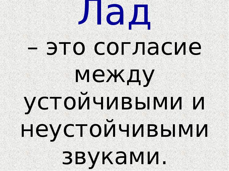 Презентация два лада 2 класс музыка