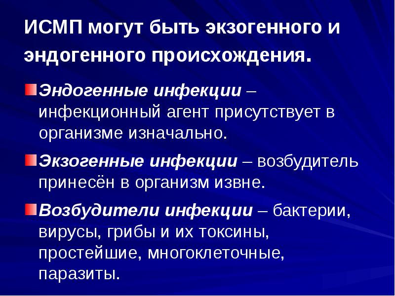 Профилактика исмп в акушерских стационарах презентация