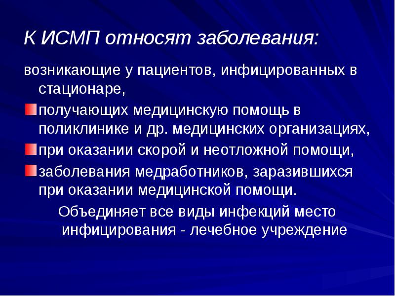 Исмп в поликлинике презентация