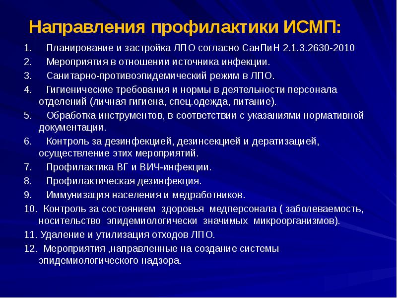 План работы по профилактике исмп в цгб на 2021 год