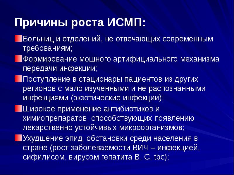 К артифициальному механизму передачи относятся. Артифициальный механизм передачи ИСМП. Классификация ИСМП. Артифициальные факторы передачи инфекции. Профилактика ИСМП.