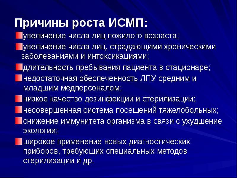 Презентация по исмп