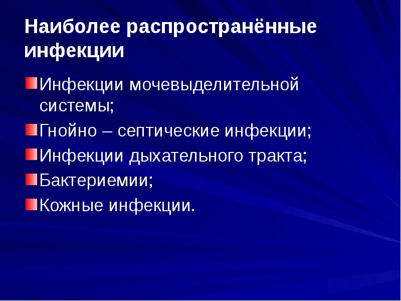 Профилактика исмп в акушерских стационарах презентация