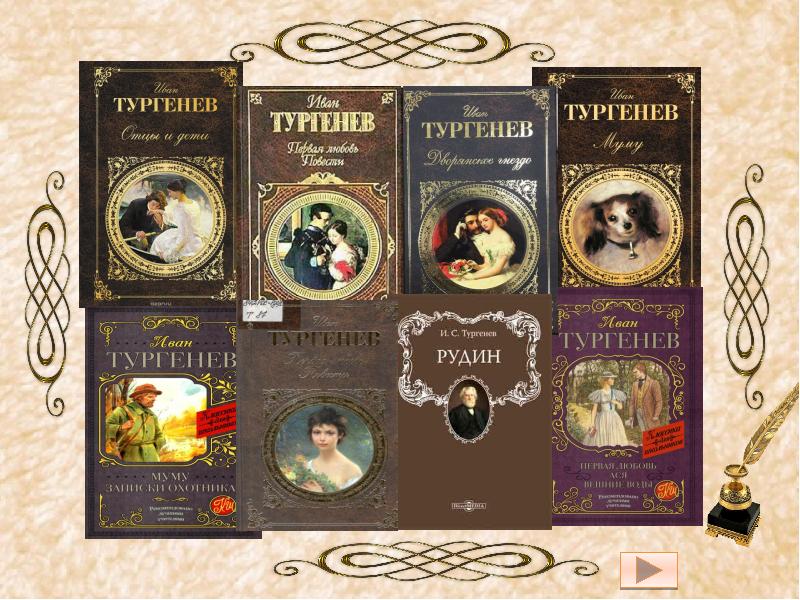 Книги тургенева картинки