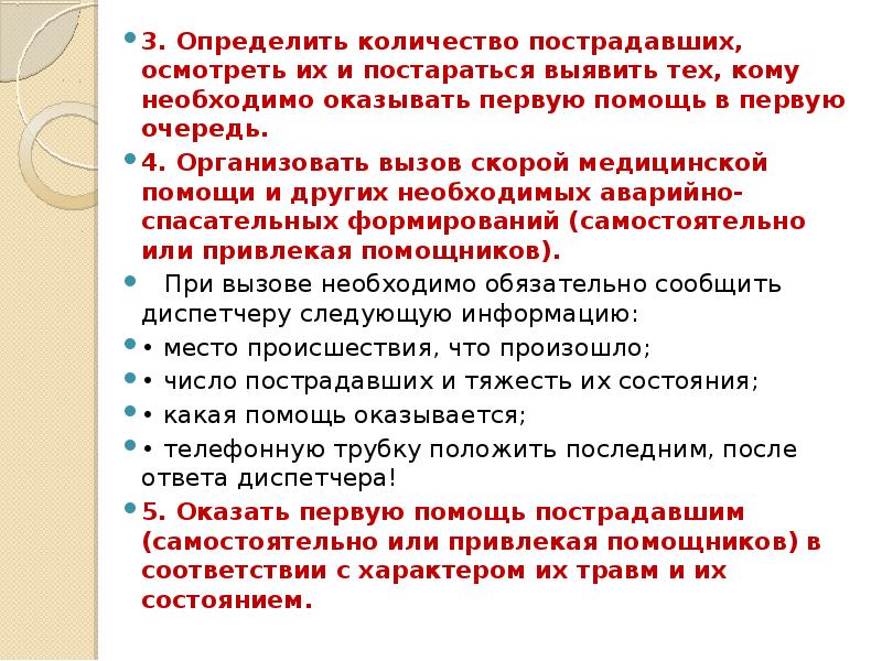 Организационно правовые аспекты оказания первой помощи презентация