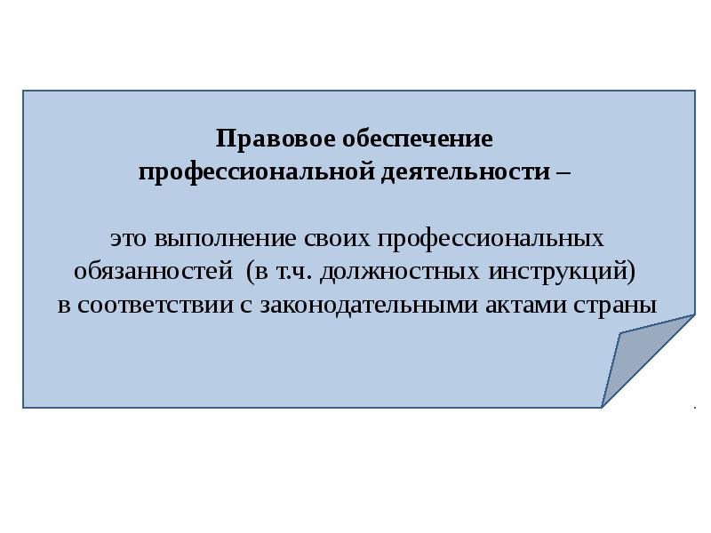 Правовое обеспечение проекта это