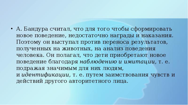 Теория социального научения бандуры презентация