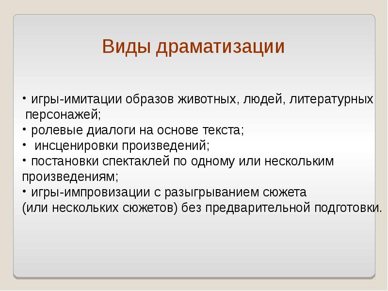 План конспект игр. Виды игр-драматизаций. Разновидности игр драматизаций. Виды игр-драматизаций в детском саду. Виды драматизации.