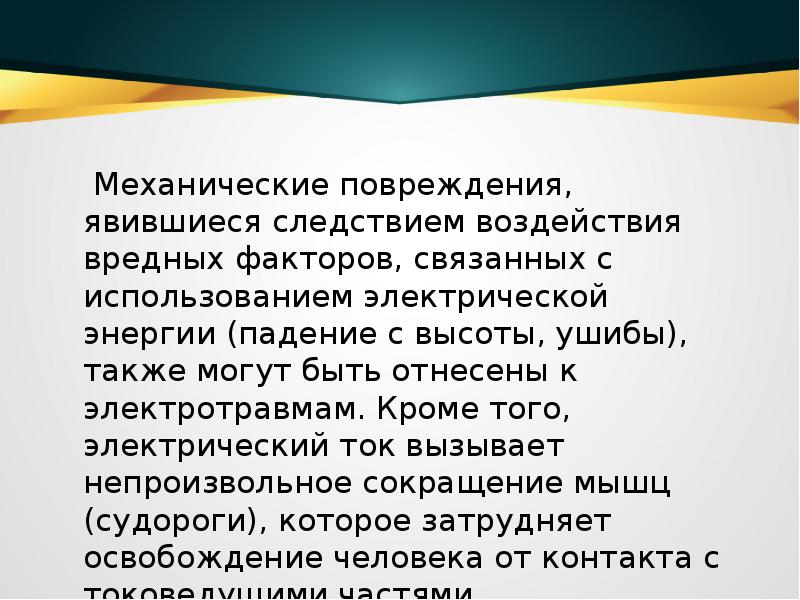 Электробезопасность на каникулах презентация