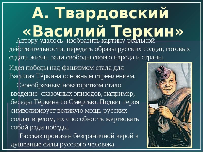 План сочинения характеристики василия теркина