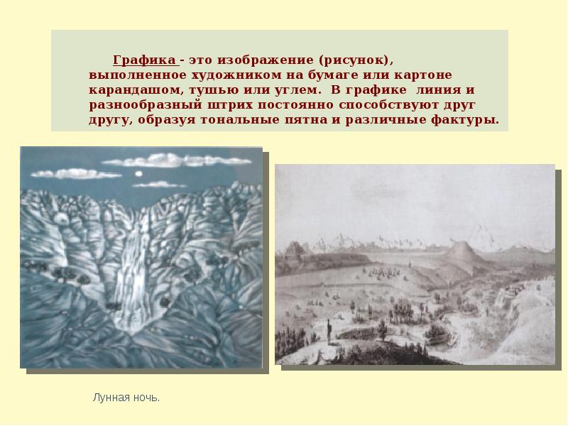 Рисунок выполненный карандашом углем тушью или краской одного цвета относят к чему