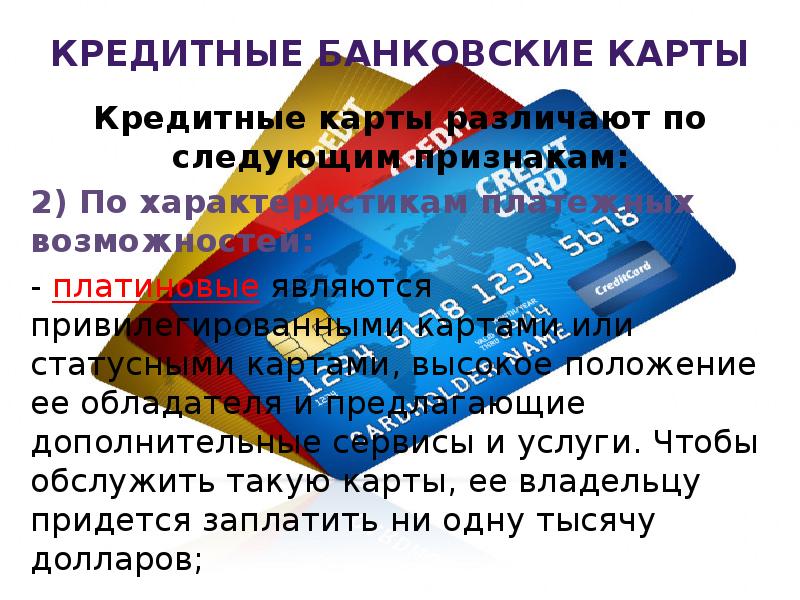 Презентация банковские карты