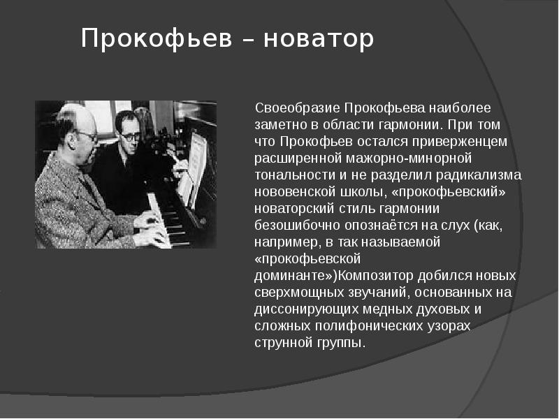 Традиции и новаторство в музыке 8 класс презентация по музыке