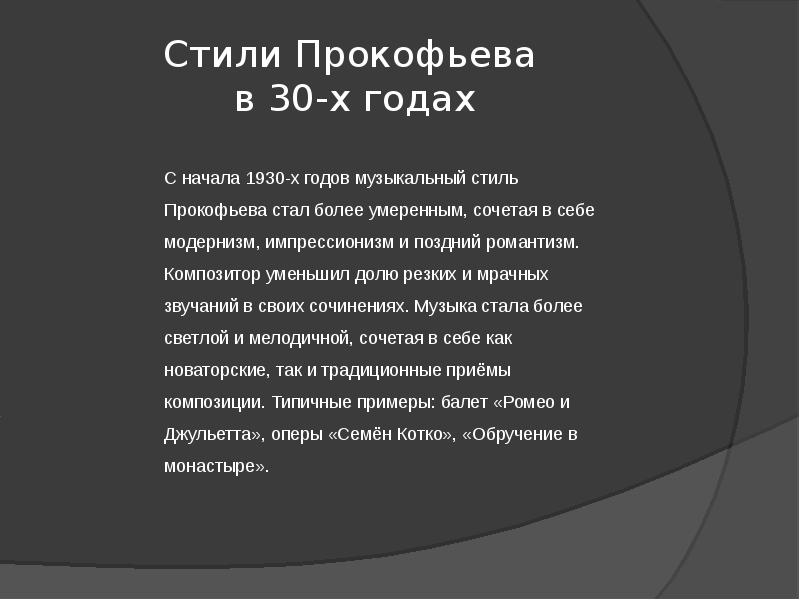 Мир прокофьева урок музыки 3 класс презентация