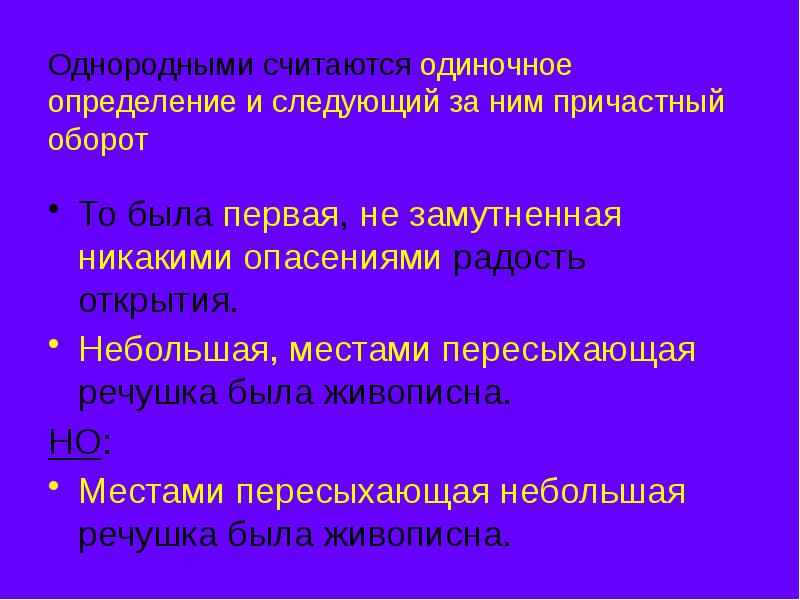 Однородные и неоднородные определения 8 класс презентация