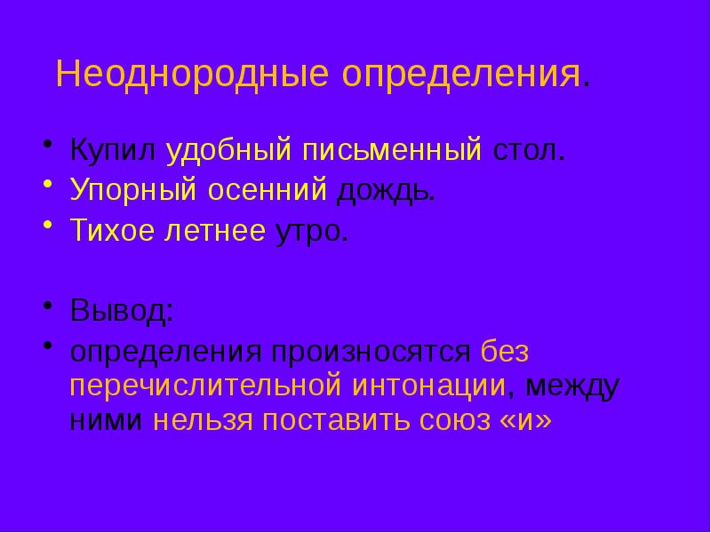 Презентация однородные и неоднородные определения 8 класс презентация