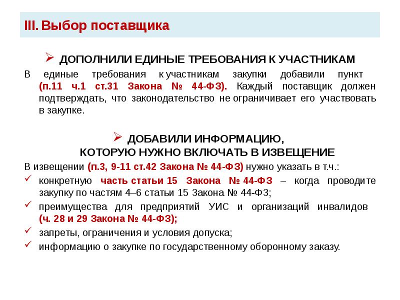 Требования к участникам закупок в соответствии с ч 2 ст 31 закона 44 фз образец