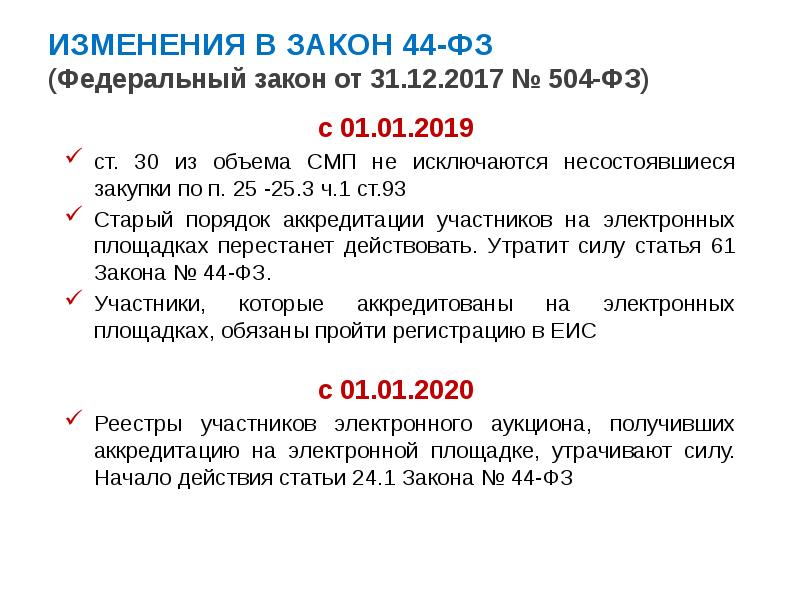 44 фз в таблицах и схемах 2022