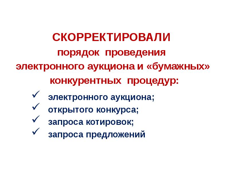 Скорректированное правило. Скорректированное правило