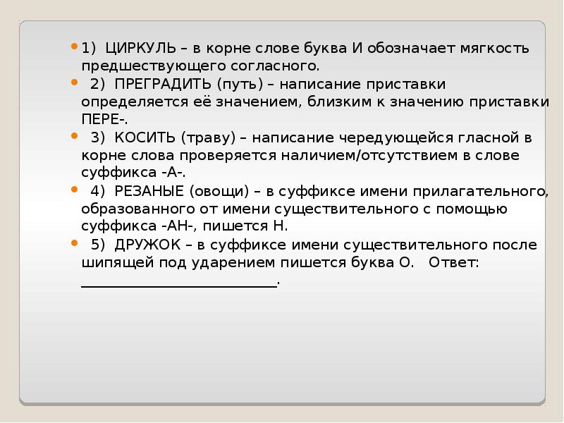 Презентация орфографический анализ