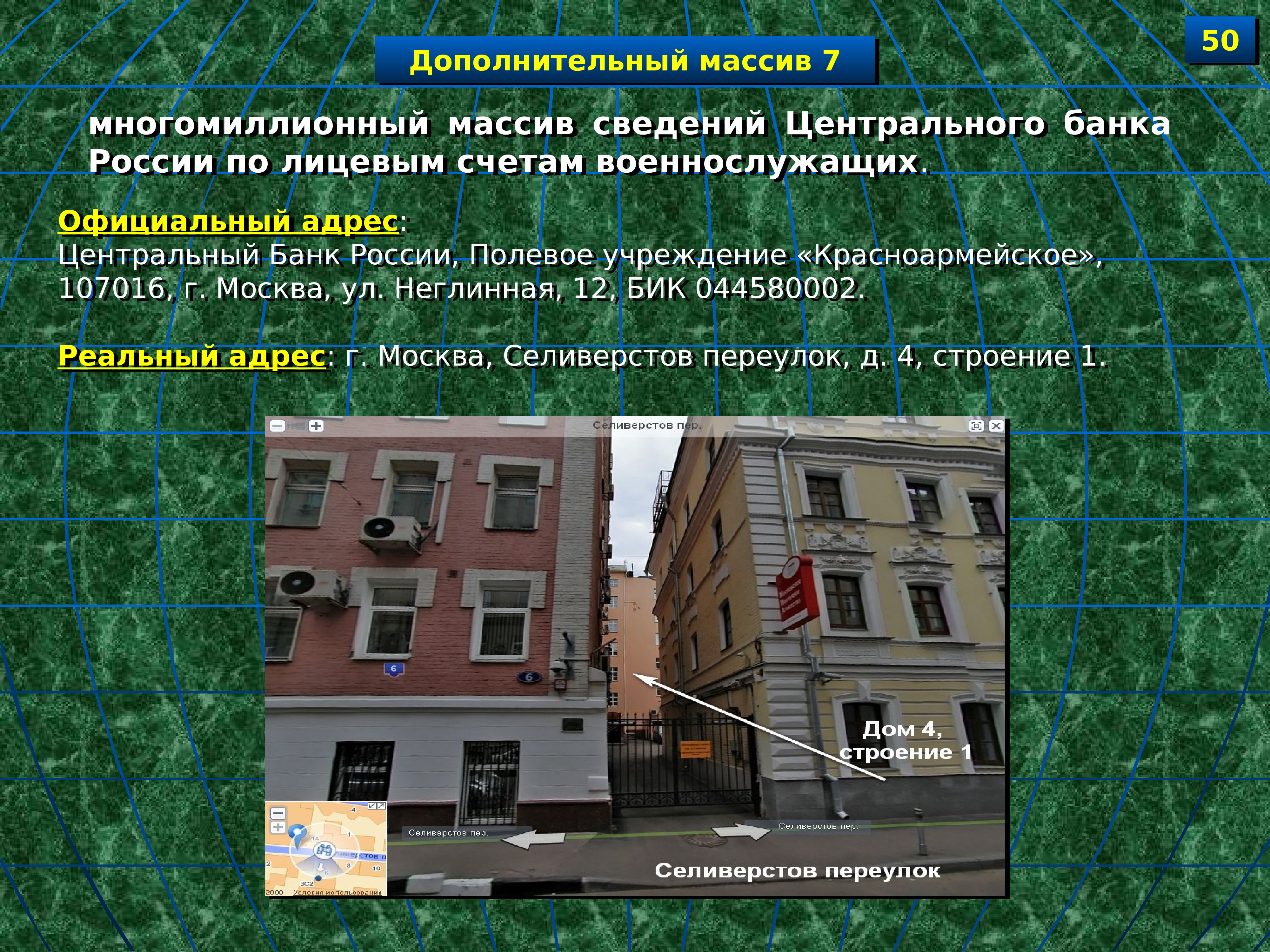 Военно полевой банк адрес. Центральный банк полевого учреждения.