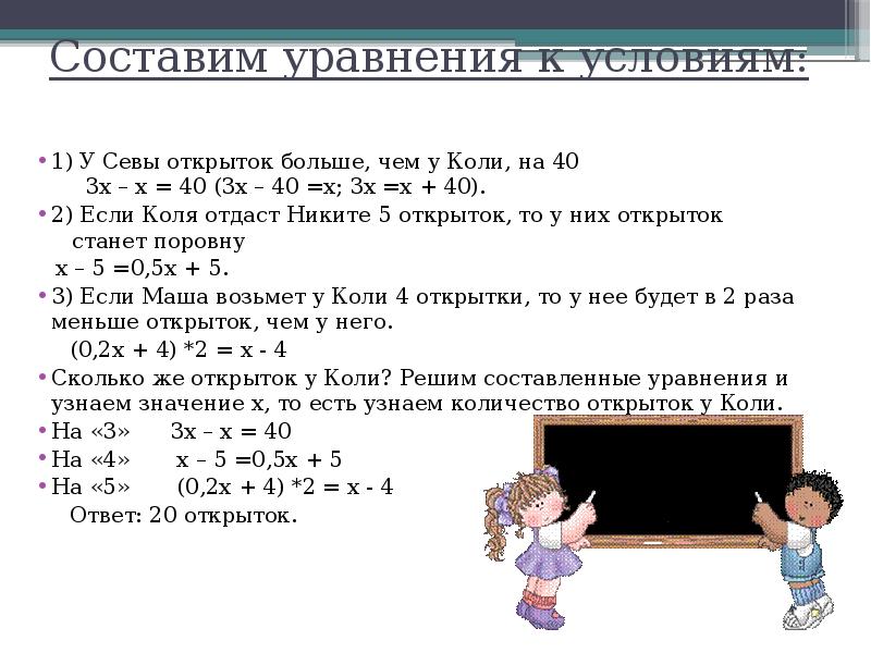 Презентация решение задач с помощью уравнений 6 класс никольский