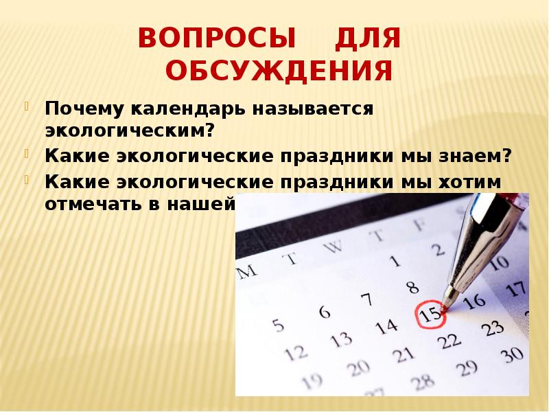 Зачем обсуждать. Зачем обсуждать