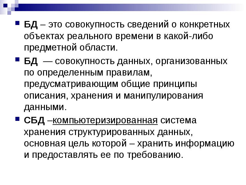 Совокупность данных используемых для анализа это. Теория баз данных. транзитивность это в бд.