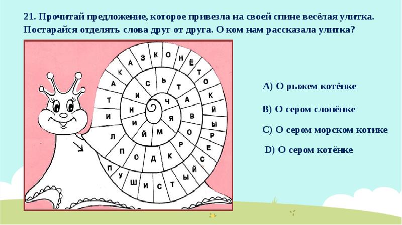 Викторина для 2 класса презентация умники и умницы