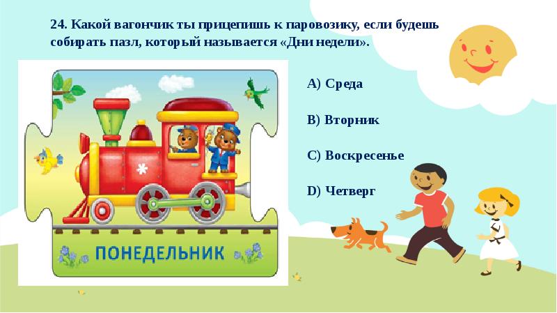 Умники и умницы 2 класс презентация