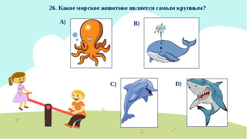 Презентация викторина умники и умницы