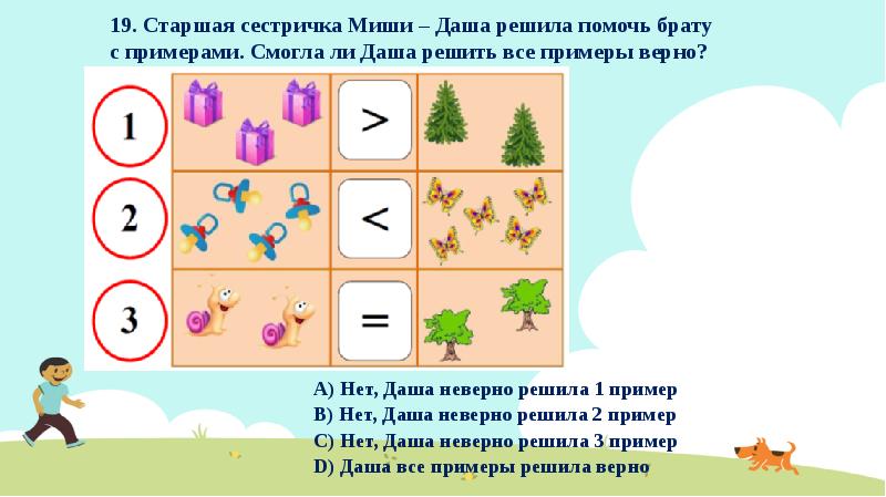 Презентация викторина умники и умницы