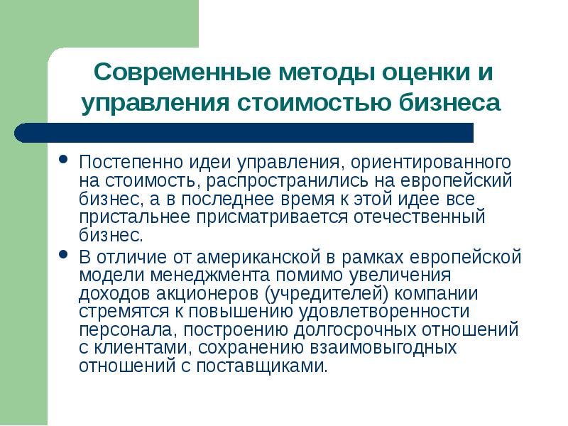 Реферат: Акционерная стоимость компании как инструмент оценки и управления стоимостью компании