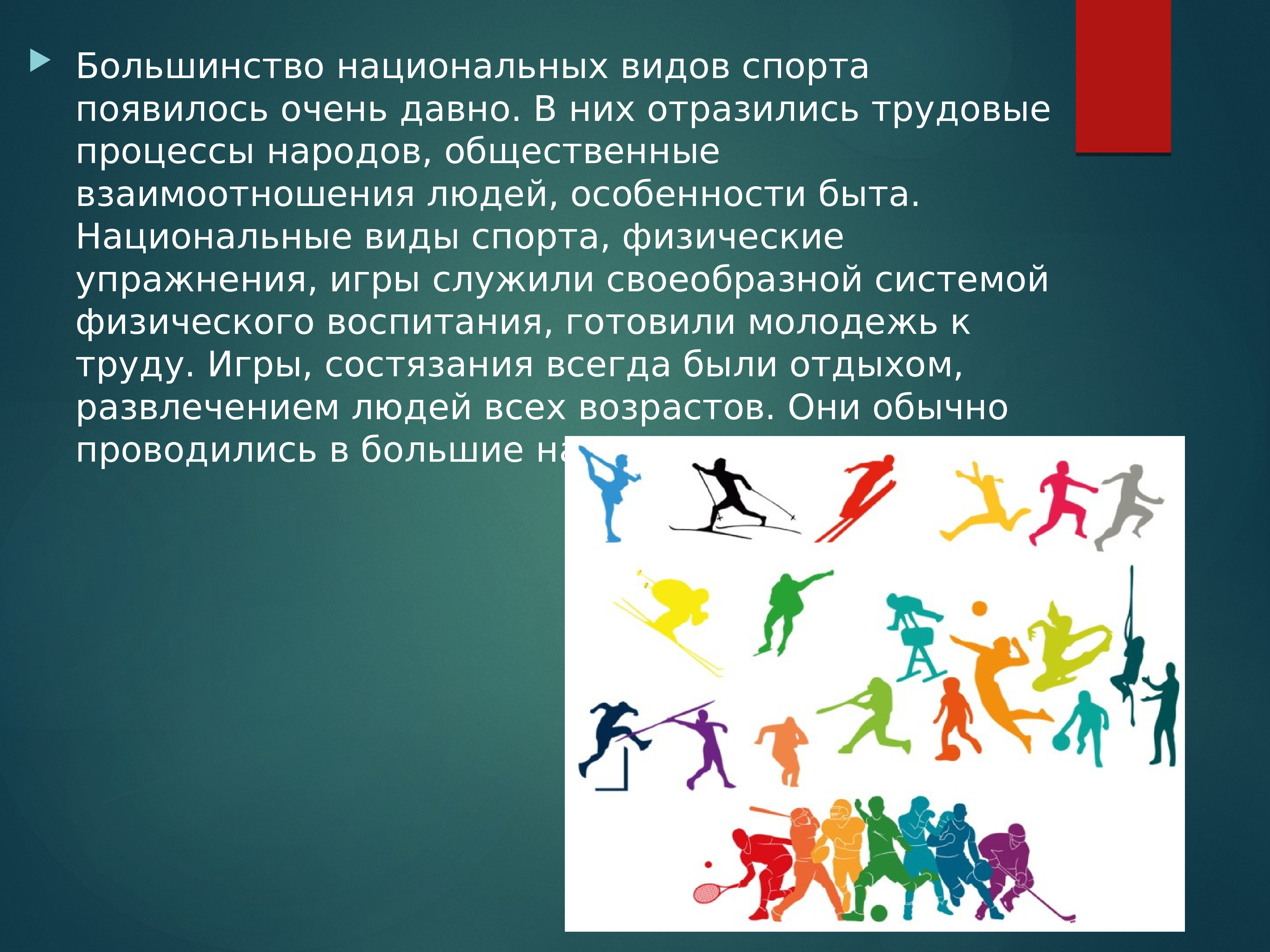 Кереш у каких народов любимый вид спорта. Национальные виды спорта. Спортивные игры народов. Спортивные игры народов мира. Презентация на тему национальные виды спорта.