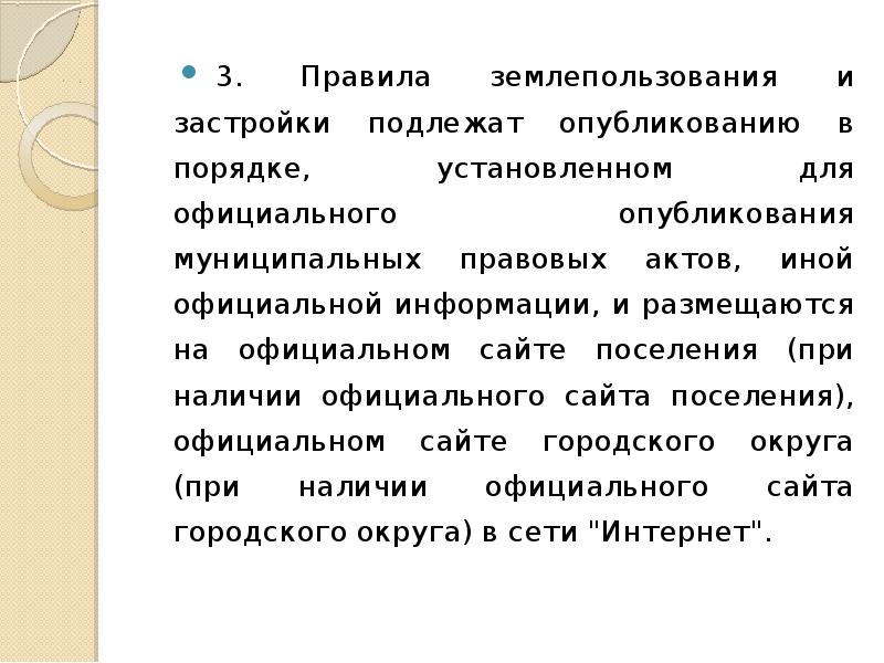 Федеральные законы подлежат опубликованию в течение