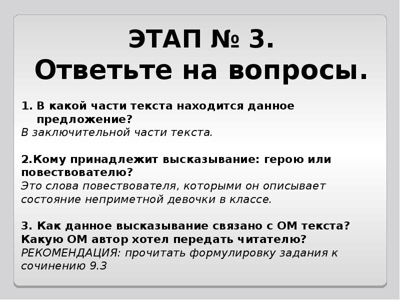 Сочинение рассуждение 9.2