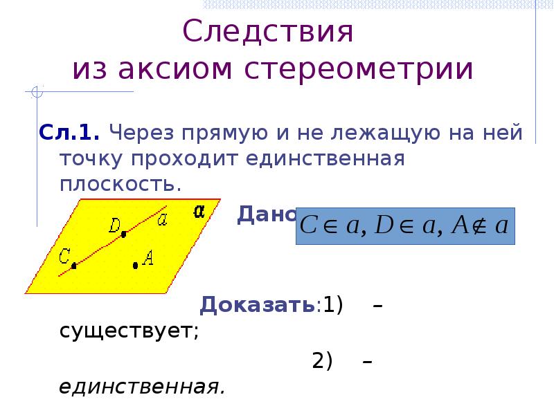 Тест некоторые следствия из аксиом стереометрии