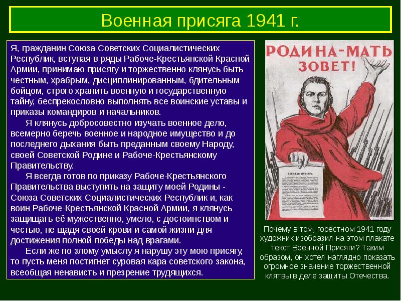 Военная присяга клятва воина на верность родине россии презентация