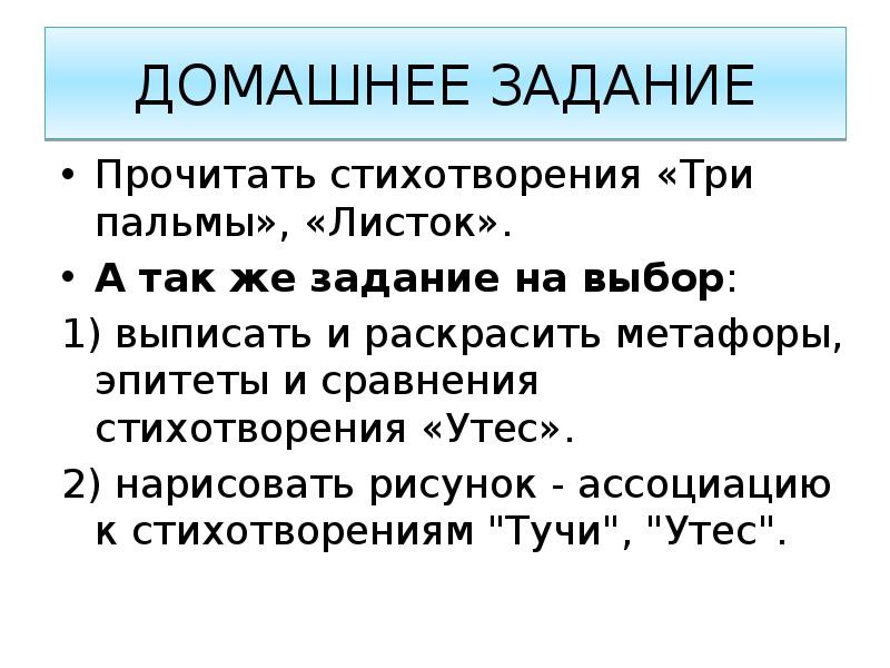 Основная мысль стихотворения 3 пальмы