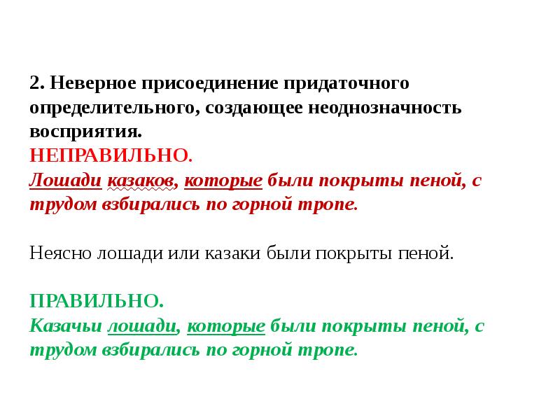 Неправильное построение сложного предложения. Неверное присоединение придаточного предложения. Неправильное присоединение придаточного предложения. Синтаксическая неоднозначность. Синтаксическая неоднозначность примеры.