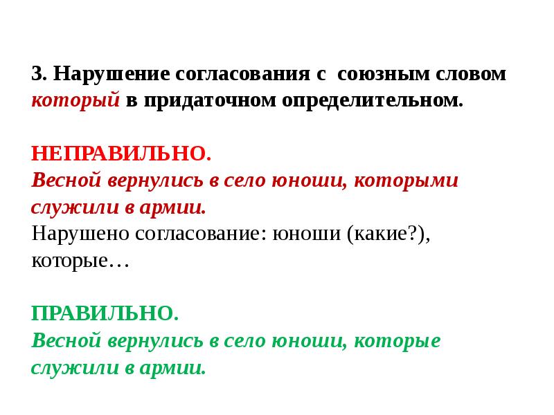 Б нарушение в построении сложного предложения. Нарушение согласования. Предложения с нарушением согласования. Грамматические ошибки нарушение согласования. Нарушение согласования в предложении примеры.