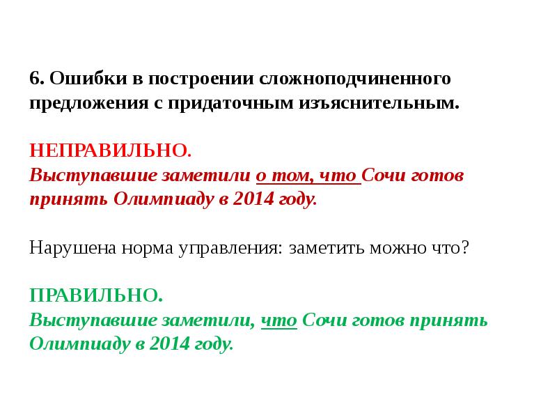 Неправильное построение сложного предложения. Ошибка в построении сложноподчинённого предложения. Ошибка в сложном предложении. Ошибка в построении сложного предложения. Нарушение сложного предложения.