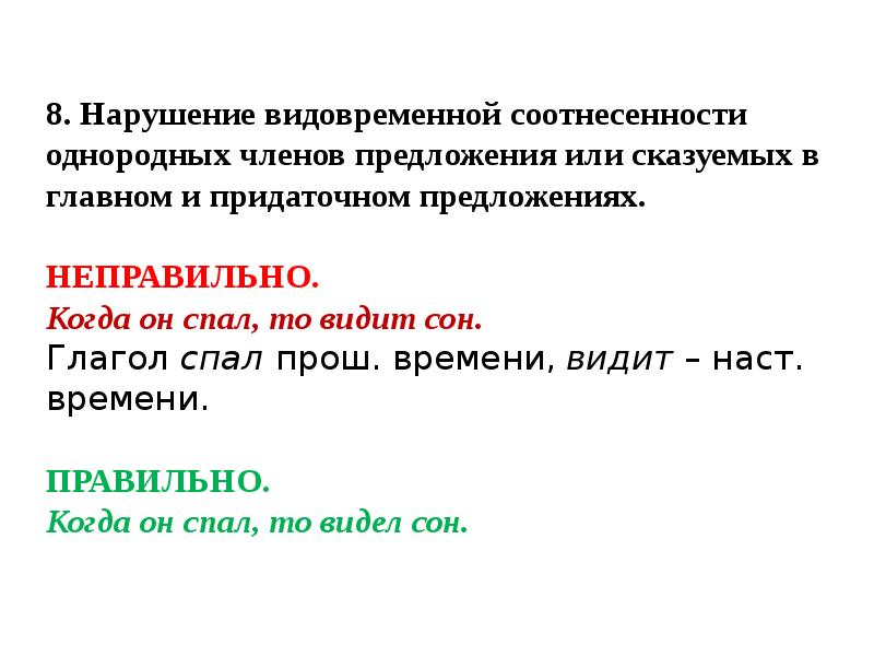 Д нарушение в построении сложного предложения