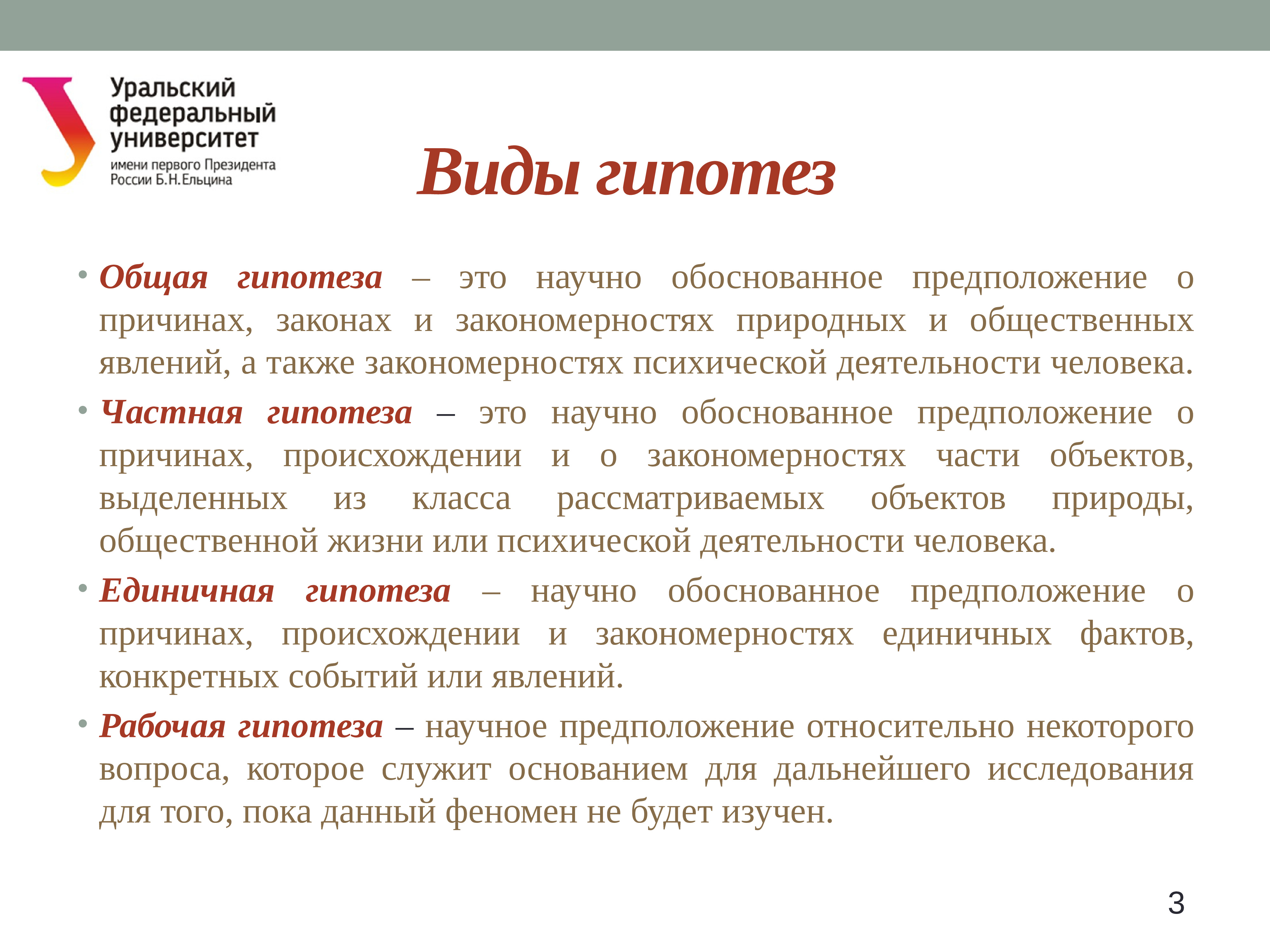 Рабочая гипотеза это. Гипотеза. Частная гипотеза пример. Гипотеза предположение. Гипотеза это научное предположение.