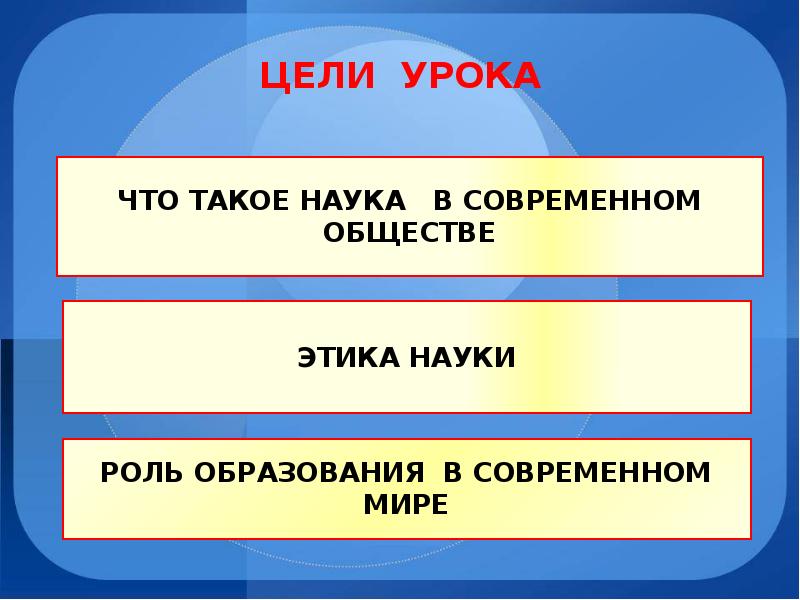 Презентация наука и образование 10 класс