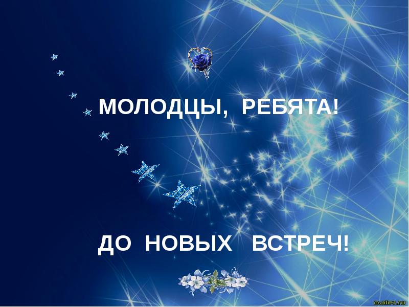 Урок музыки до свидания. До новых встреч. До новых встреч песня слушать. До новых встреч картинка. До свидания до новых встреч.