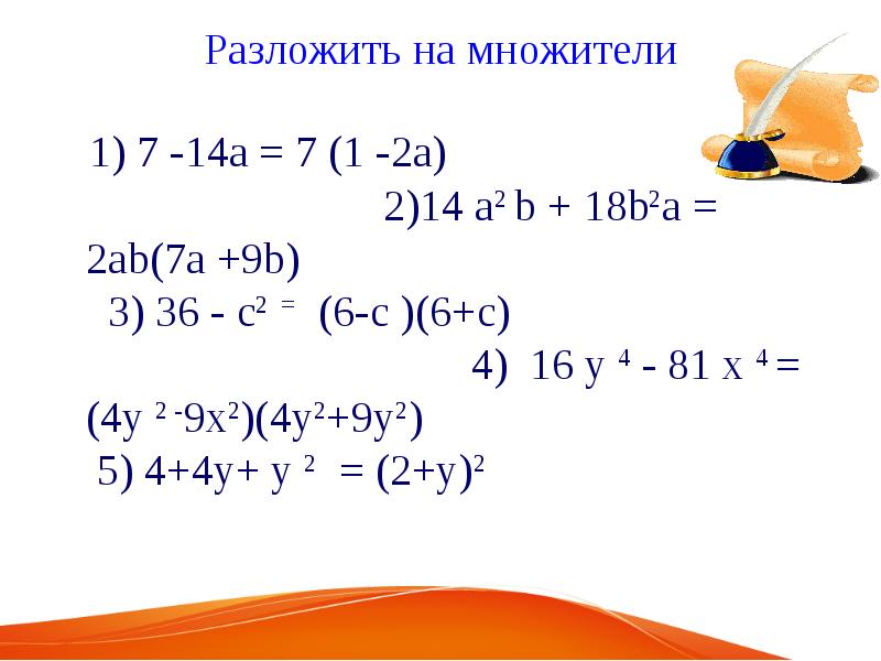 Разложить на множители 52. Разложение на множители дроби. Разложить на множители дробь. Разложение на множители дробь 7 класс. Разложение дробей на множители 6 класс.