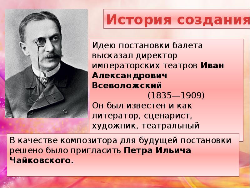 Автором какого балета является чайковский. Автором какого балета является чайковский