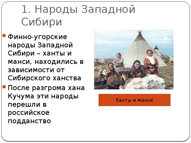 Народы россии 16 века презентация 7 класс